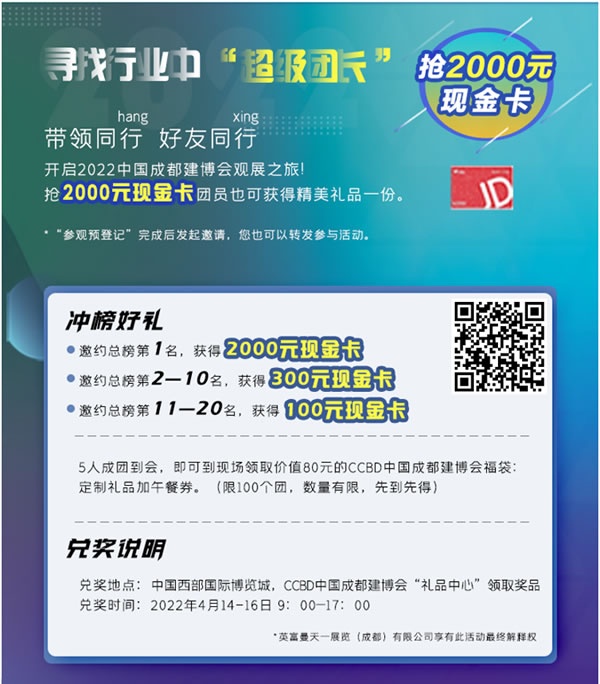 成都建博會