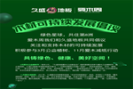 久盛地板倡議關注環境保護