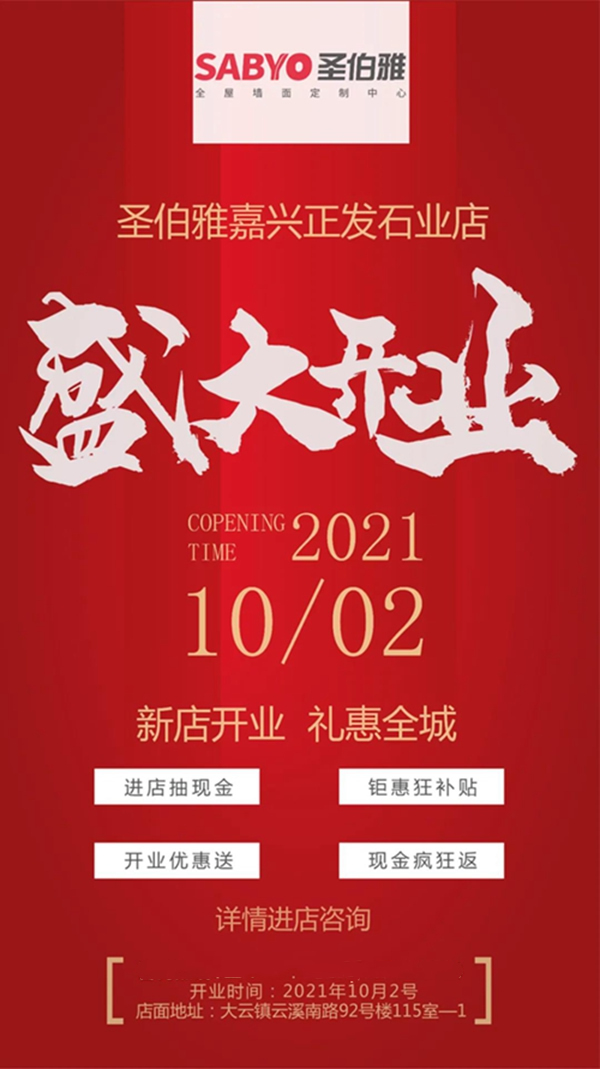 加速華東地區戰略布局，圣伯雅墻板在嘉興開設旗艦店！