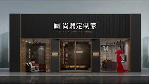 尚鼎定制家：逆勢增長的亮麗成績單彰顯的是實力更是擔當！