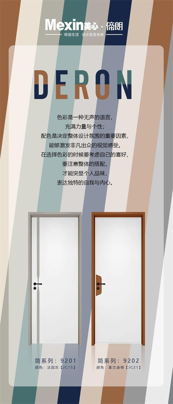 Mexin美心·偙朗 | 時尚流行的配色，讓家搭出高級感！