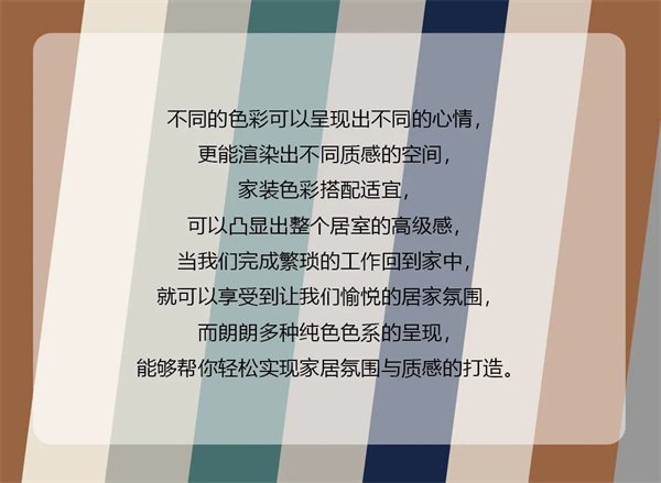 Mexin美心·偙朗 | 時尚流行的配色，讓家搭出高級感！
