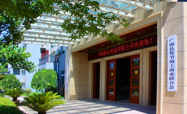 順心整木家居唐山旗艦店盛大開業