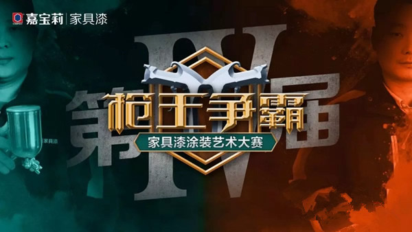 嘉寶莉家具漆｜2022年流行效果即將出爐！