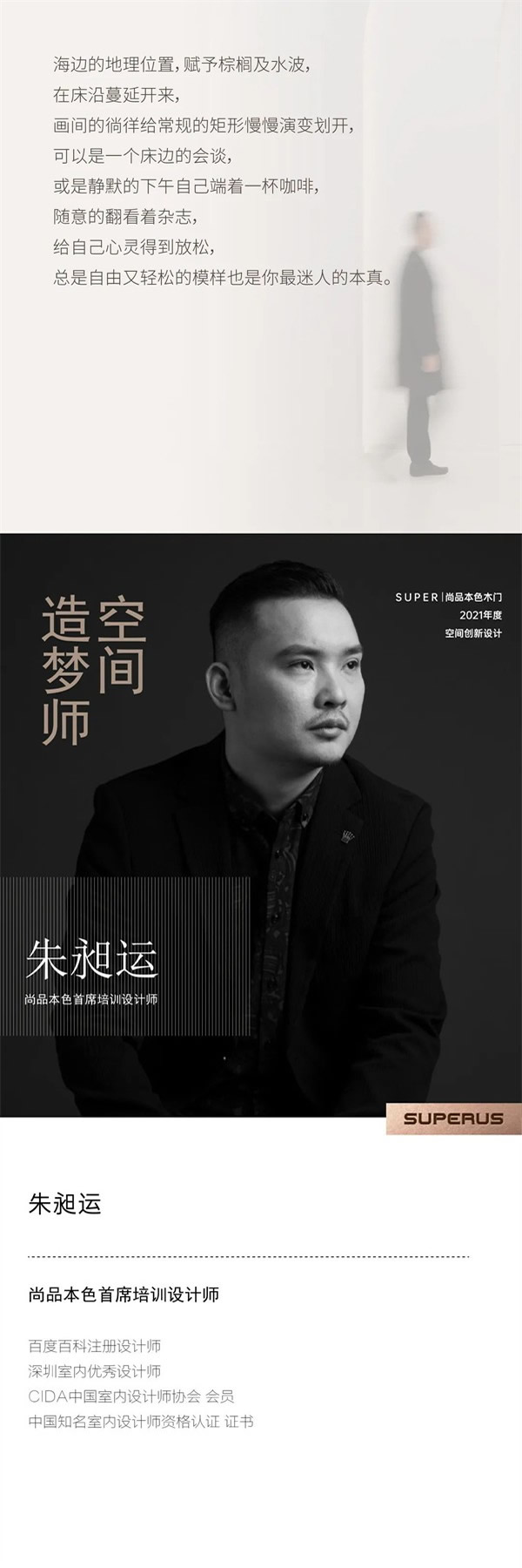 尚品本色木門丨空間造夢師《從未褪色》