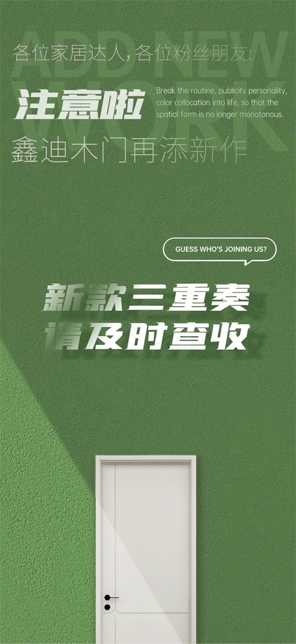 鑫迪木門丨 新款三重奏請及時查收