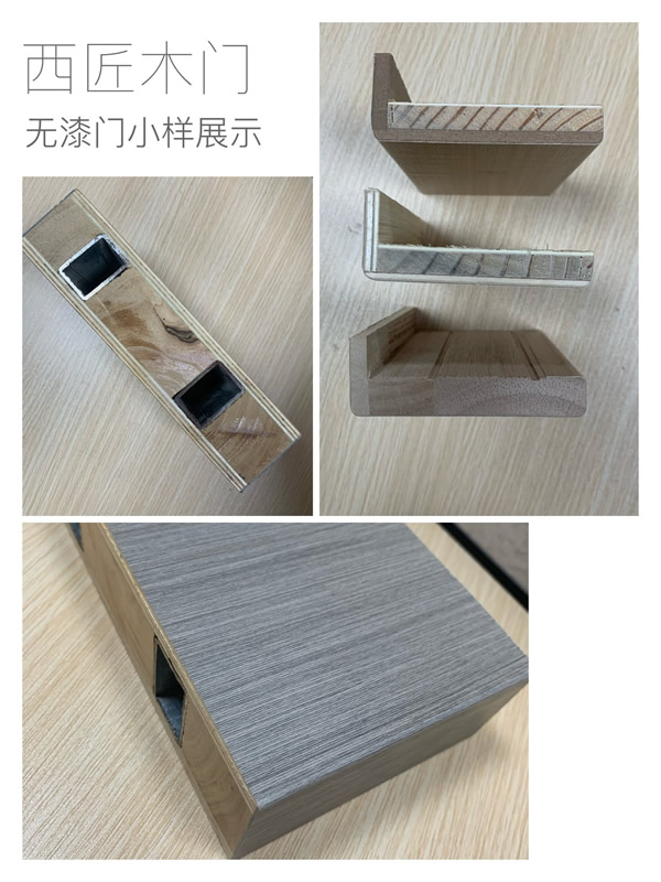 西匠木門——無漆木門