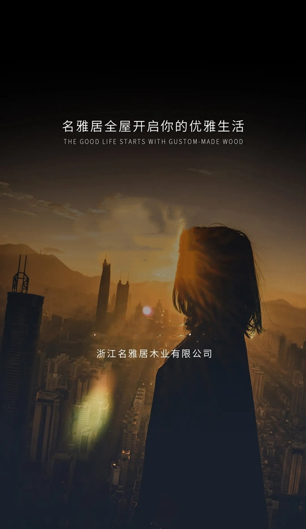 名雅居全屋|探索空間的無限潛能