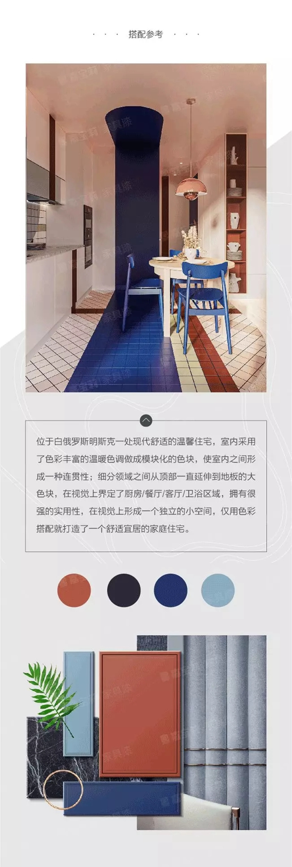 嘉寶莉家具漆：實色輕奢風，鬼馬又高級！