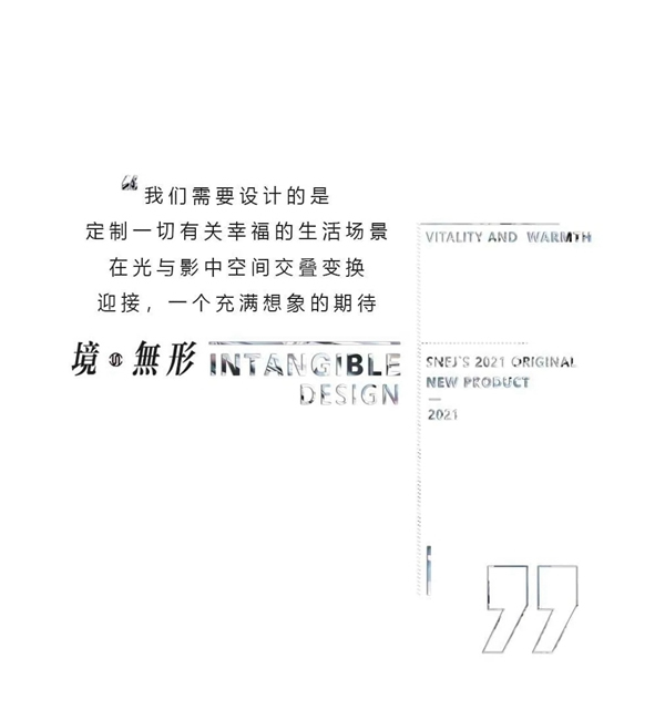 思諾爾家木門新品：原創高定【境·無形】迎接一個充滿幸福的期待