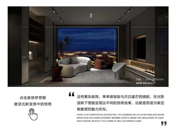 思諾爾家木門新品：原創高定【境·無形】迎接一個充滿幸福的期待