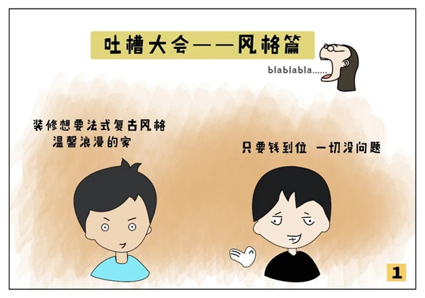 大自然木門全屋定制請您查收一封吐槽大會邀請函~