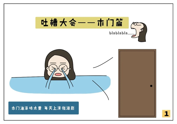 大自然木門全屋定制請您查收一封吐槽大會邀請函~