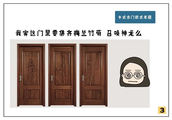 大自然木門全屋定制請您查收一封吐槽大會邀請函~