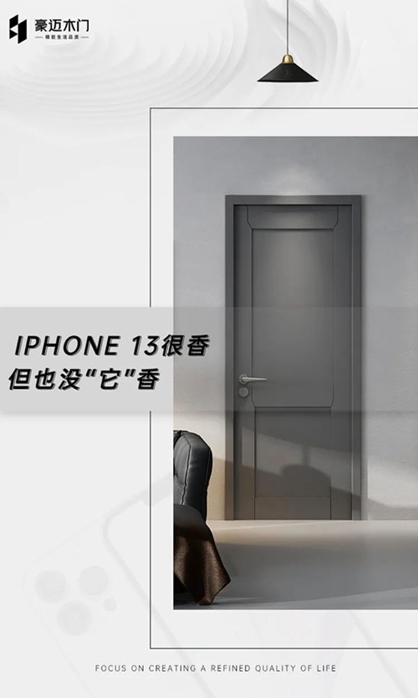 豪邁木門：IPHONE13很香！但也沒有“它”香！