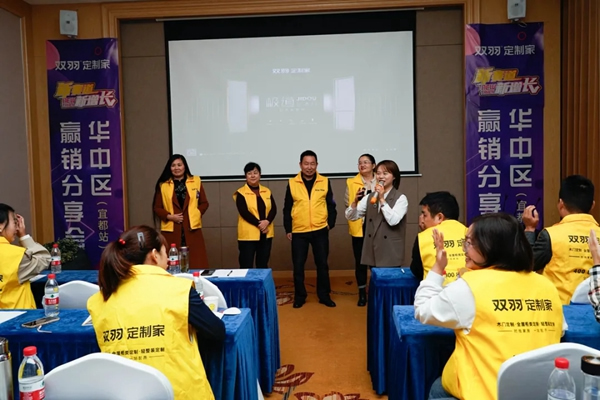 雙羽定制家|2021華中區(qū)“贏銷”分享會(huì)圓滿結(jié)束