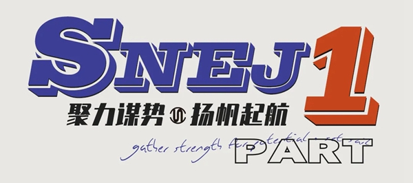 思諾爾家木門(mén)區(qū)域聯(lián)動(dòng)超級(jí)潮品季在山西成功召開(kāi)