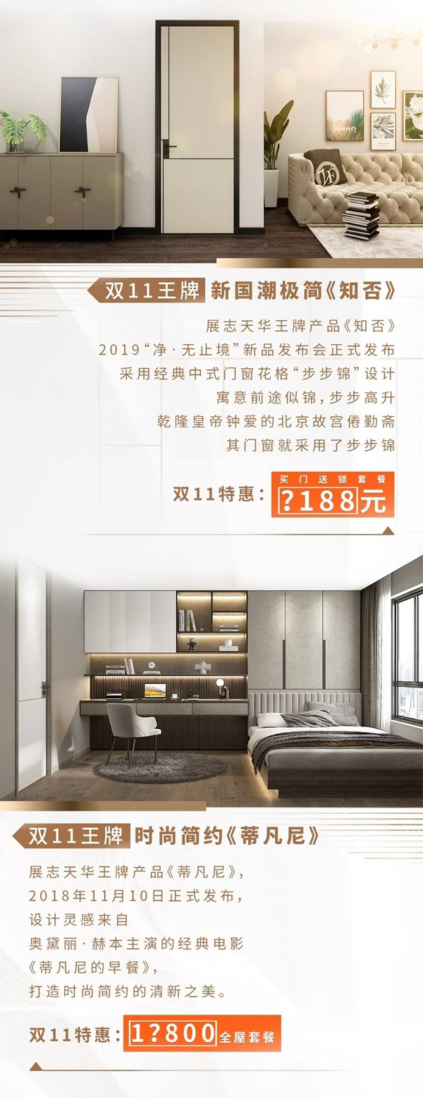 雙11【王牌爆品團】出擊！好門配好柜，就選展志天華