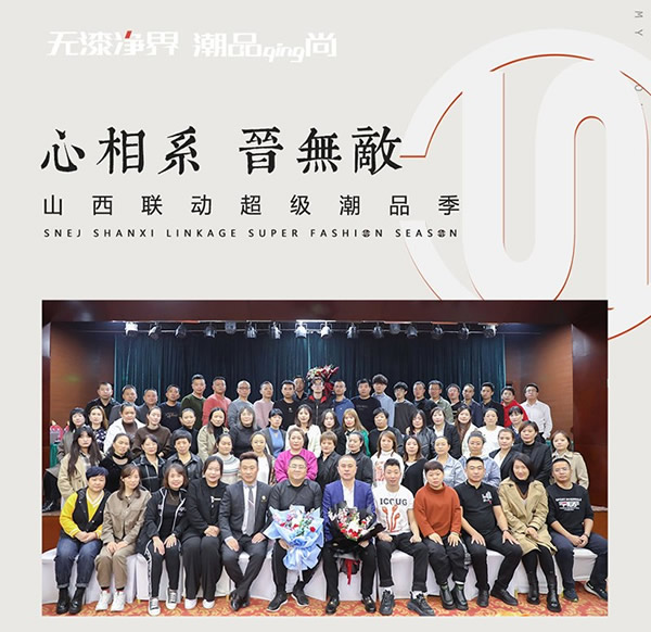 【心相系 晉無敵】山西聯(lián)動超級潮品季 | 聚力謀勢·揚帆起航 