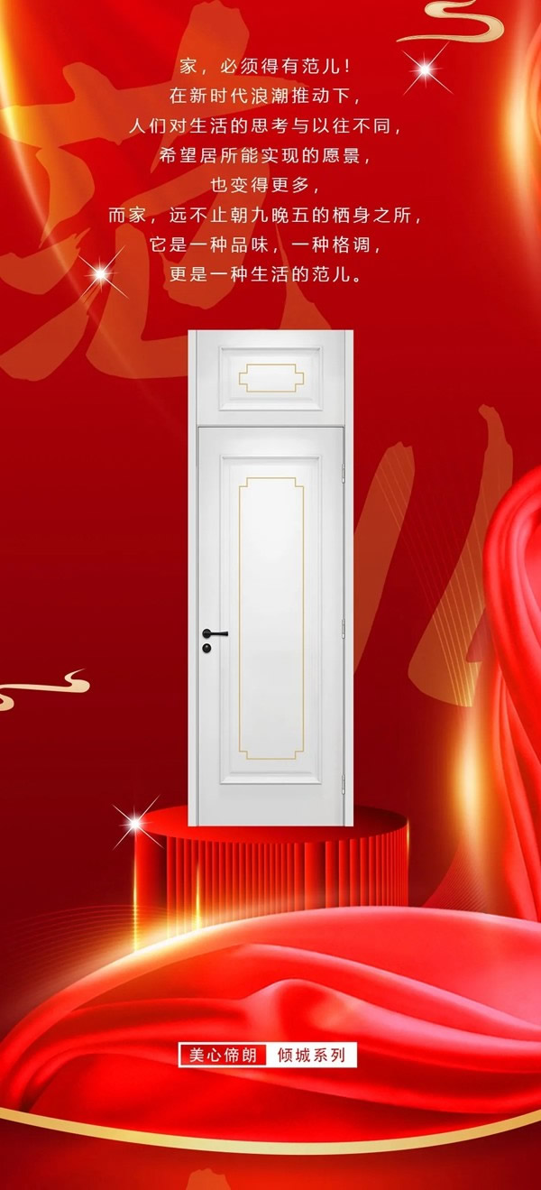 Mexin美心·偙朗 | 一貌“傾城”，家必須有范兒！