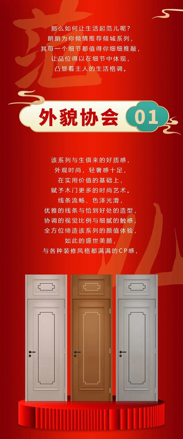 Mexin美心·偙朗 | 一貌“傾城”，家必須有范兒！