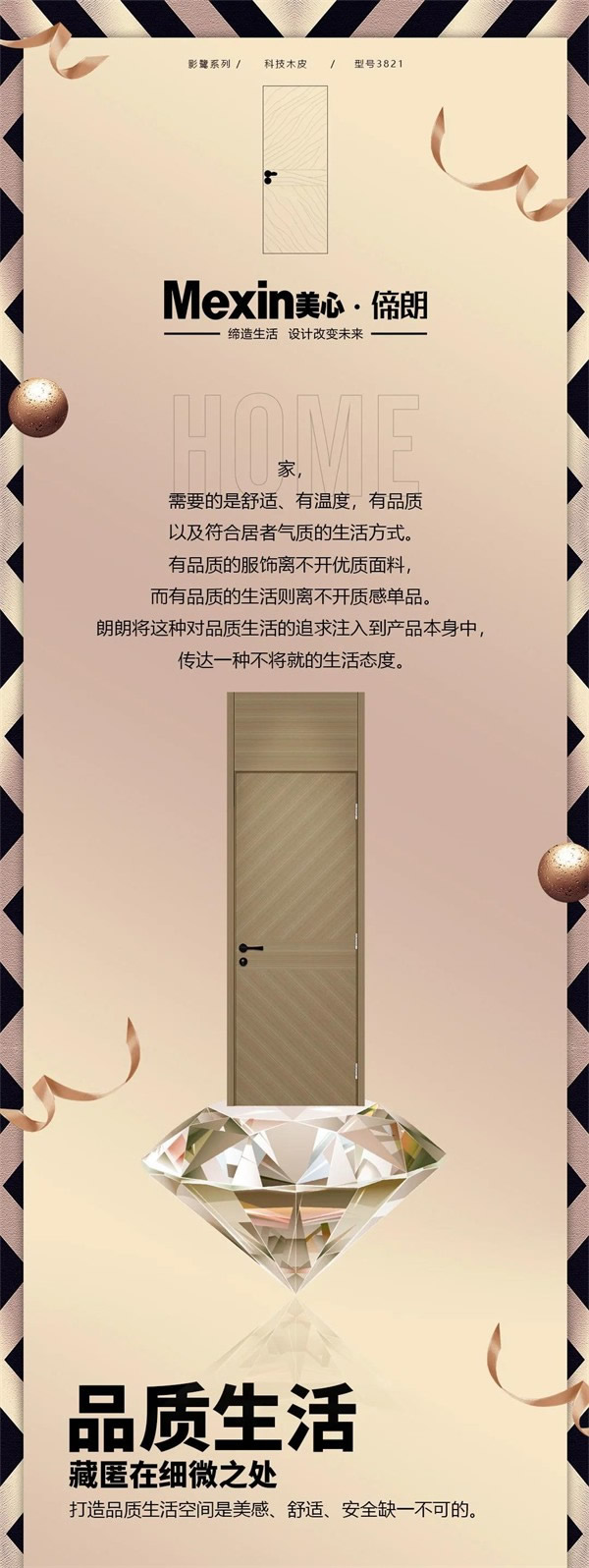 Mexin美心·偙朗 | 品質(zhì)筑家，沒有「它」怎么行！