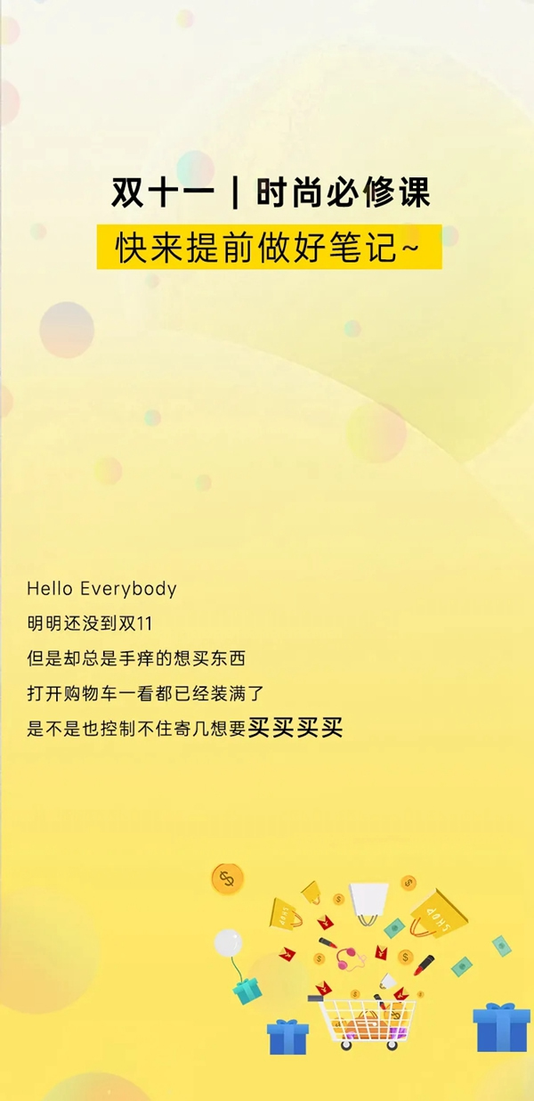 雙羽定制家|雙十一時尚必修課，快來提前做好筆記~