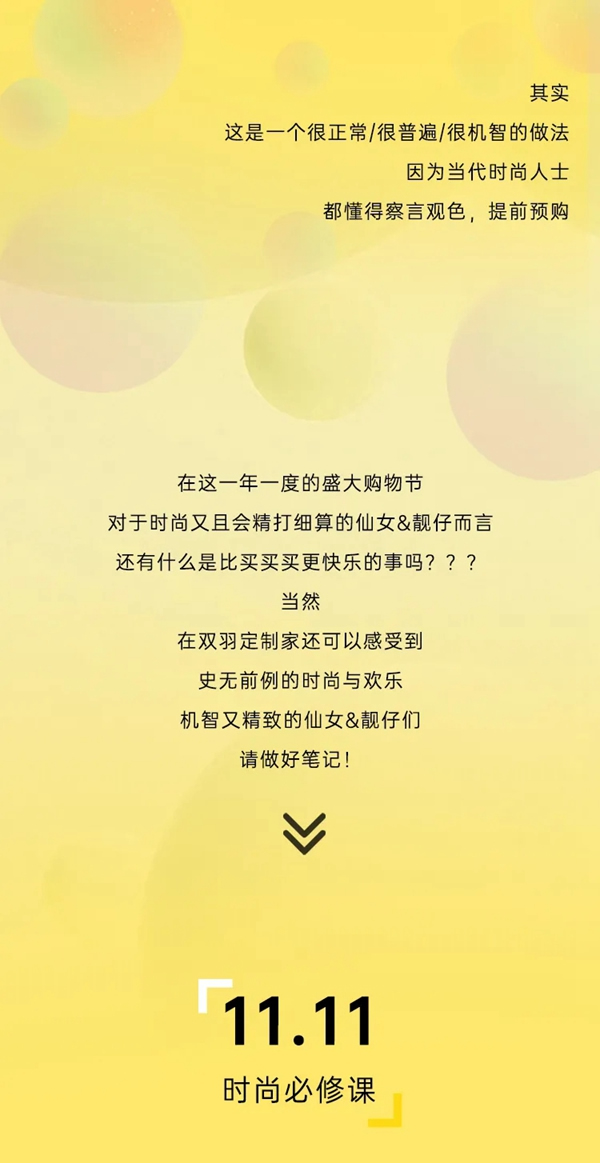 雙羽定制家|雙十一時尚必修課，快來提前做好筆記~