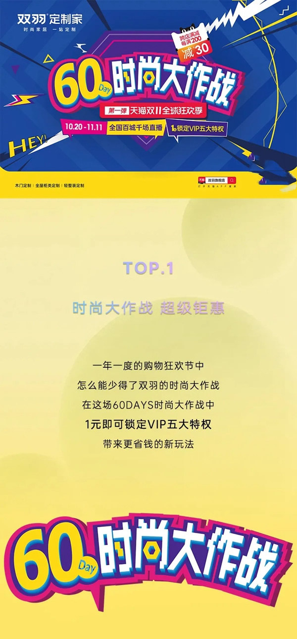 雙羽定制家|雙十一時尚必修課，快來提前做好筆記~