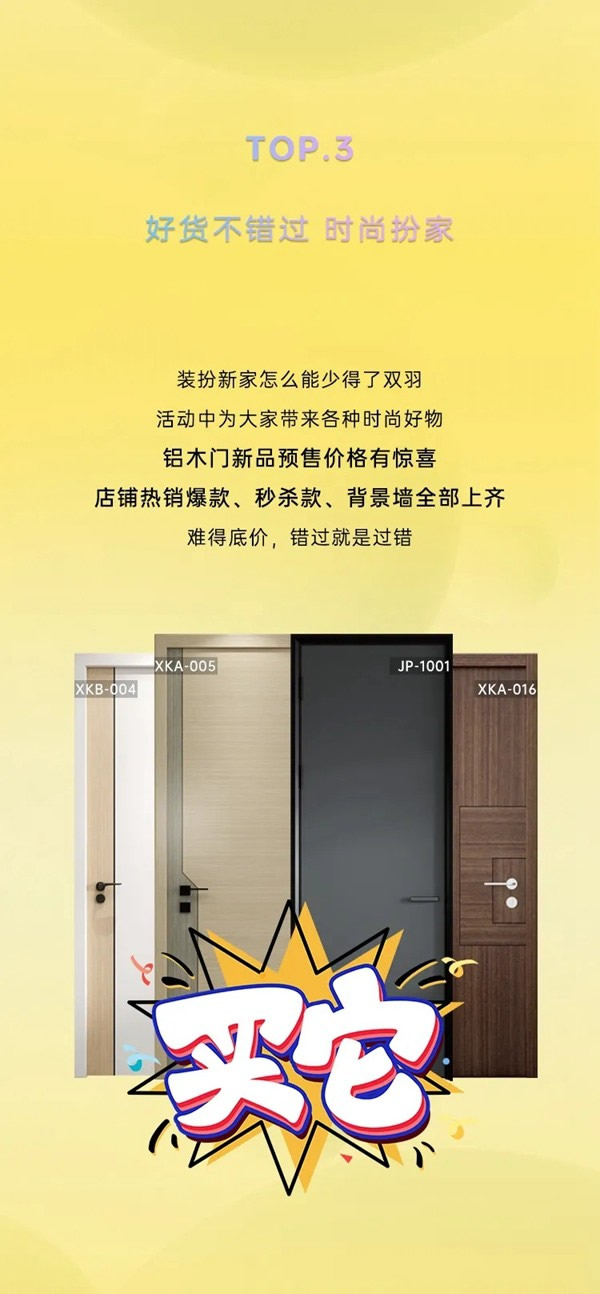 雙羽定制家|雙十一時尚必修課，快來提前做好筆記~