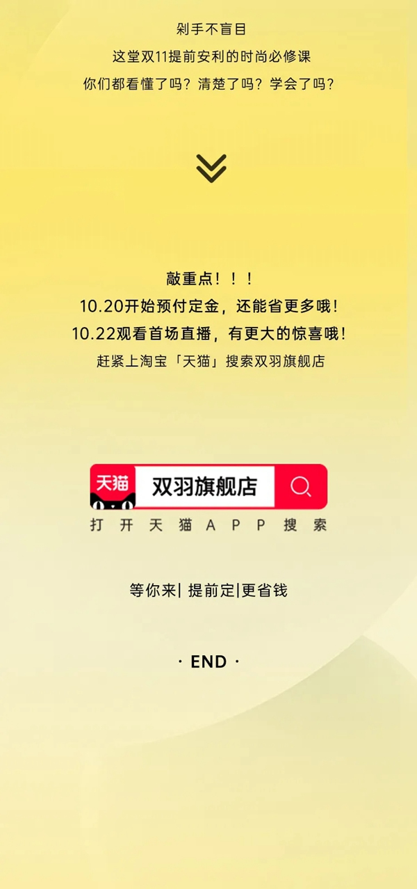 雙羽定制家|雙十一時尚必修課，快來提前做好筆記~