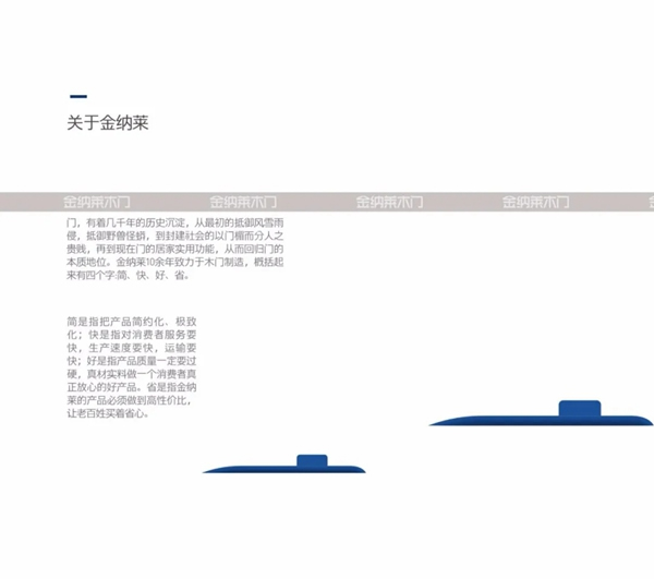 金納萊木門(mén)家居2021圖冊(cè)|原木結(jié)構(gòu)雙重靜音