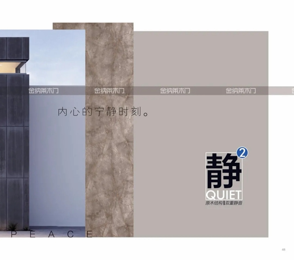 金納萊木門(mén)家居2021圖冊(cè)|原木結(jié)構(gòu)雙重靜音