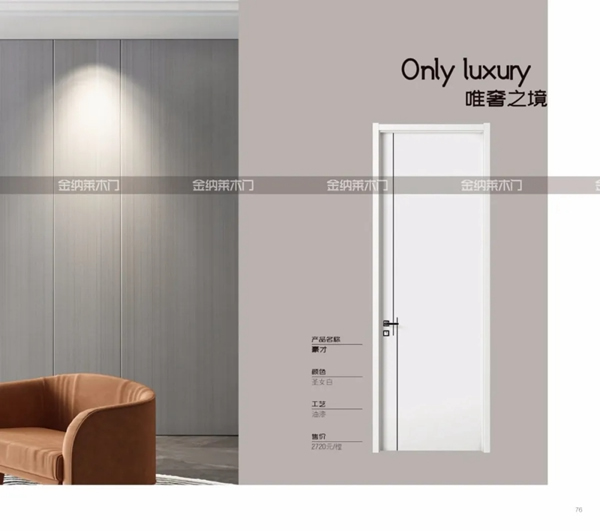 金納萊木門(mén)家居2021圖冊(cè)|原木結(jié)構(gòu)雙重靜音