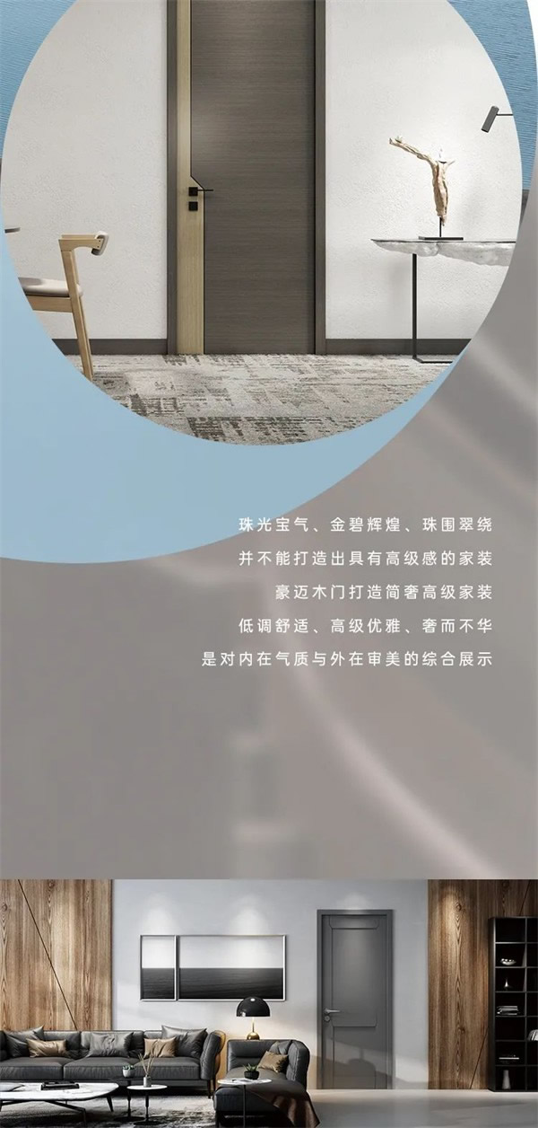 豪邁木門丨解鎖“高級感” 締造簡奢家居生活