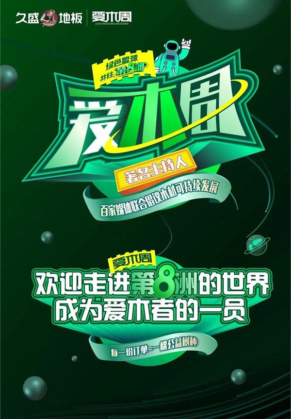 久盛地板愛木周 | 秋日，感受木帶來的溫暖
