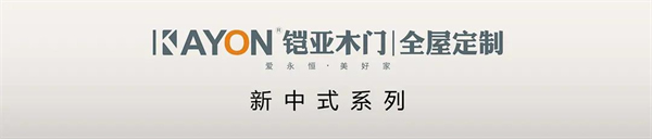 鎧亞木門丨簡美學 家居空間新視覺