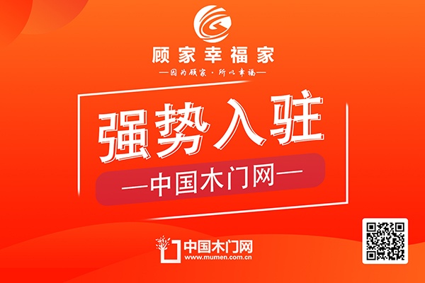 顧家幸福家木門