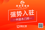 顧家幸福家木門入駐中國木門網