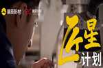 展辰新材匠星計(jì)劃：成就自己的職業(yè)夢想