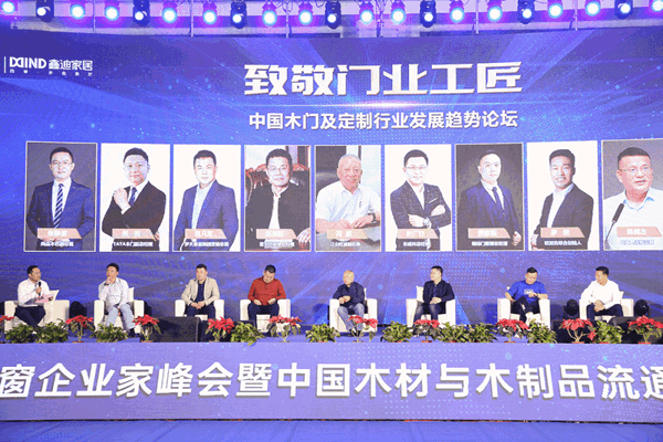 鑫迪木門|中國(guó)木門窗企業(yè)家峰會(huì)在鑫迪家居總部圓滿召開