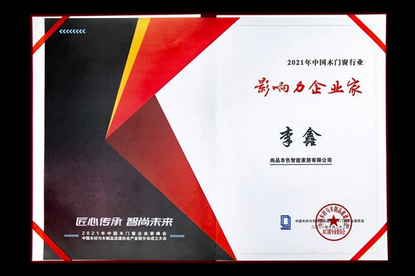 鑫迪木門|中國(guó)木門窗企業(yè)家峰會(huì)在鑫迪家居總部圓滿召開