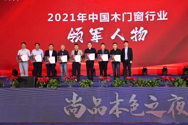 鑫迪木門|中國(guó)木門窗企業(yè)家峰會(huì)在鑫迪家居總部圓滿召開