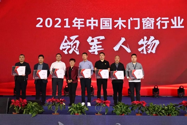 鑫迪木門|中國(guó)木門窗企業(yè)家峰會(huì)在鑫迪家居總部圓滿召開
