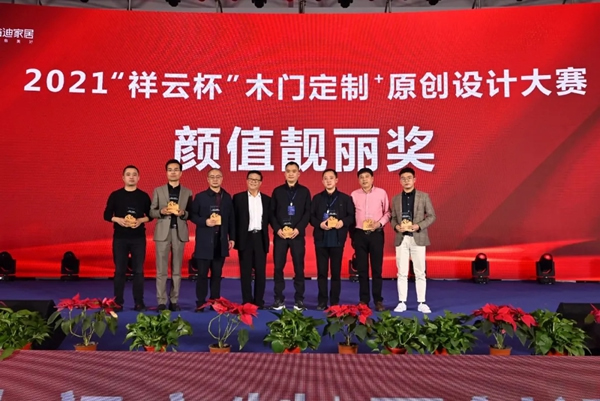 鑫迪木門|中國(guó)木門窗企業(yè)家峰會(huì)在鑫迪家居總部圓滿召開