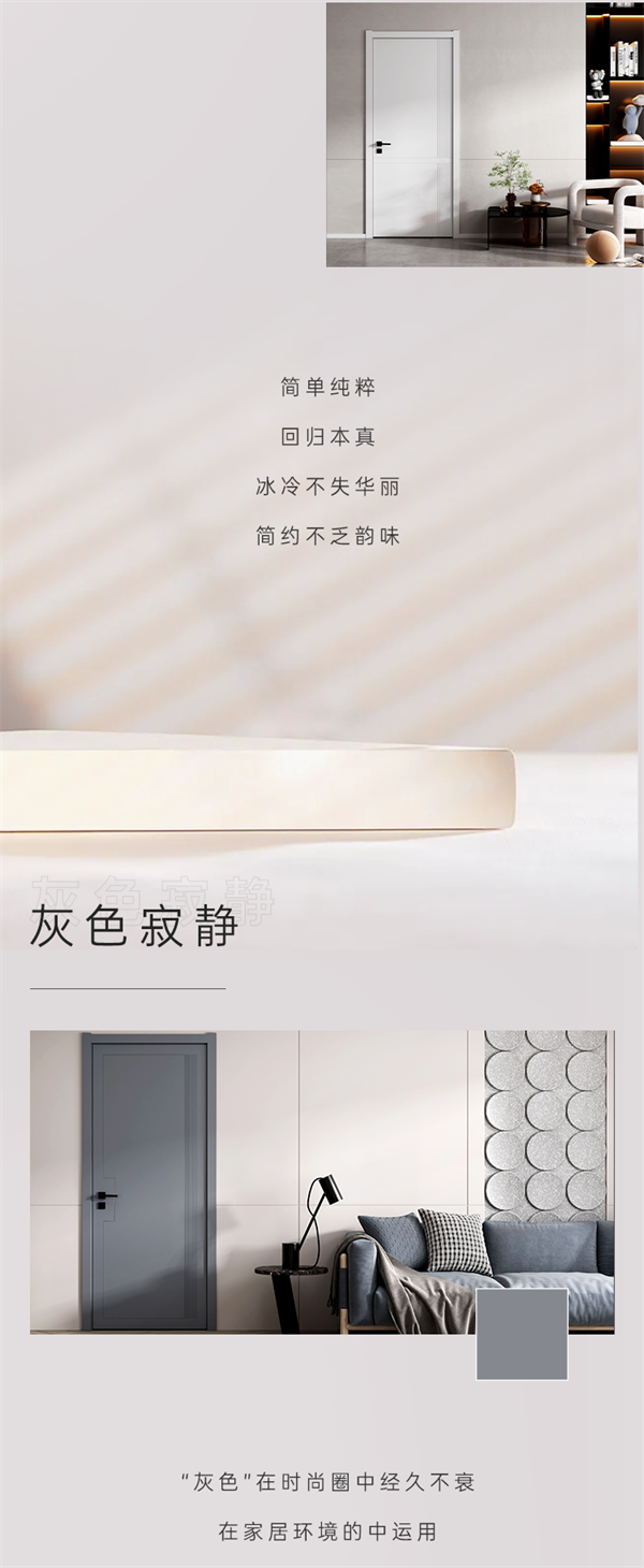 豪邁木門：極致色彩，締造藝術家居妙境