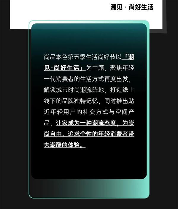 尚品本色木門 | 第五季生活尚好節(jié)，一起解鎖“潮能力”