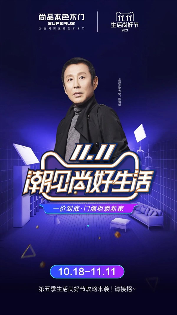 尚品本色木門第五季生活尚好節攻略來襲 ! 請接招~