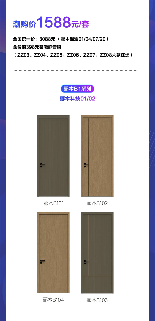尚品本色木門第五季生活尚好節攻略來襲 ! 請接招~