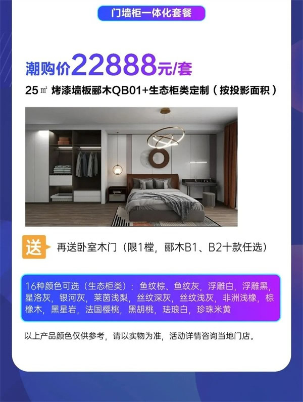 尚品本色木門第五季生活尚好節攻略來襲 ! 請接招~